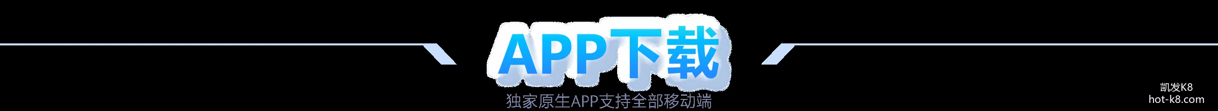 梅西助攻阿,根廷逆转法,决赛比分,凯发K8官网,凯发K8娱乐,凯发K8游戏,凯发K8下载,凯发K8平台