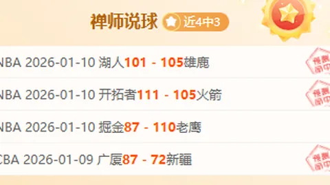 “哈登创纪录，詹姆斯25+11高效，快船连败遭遇滑铁卢”